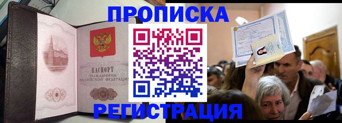 прописка для работы в Сосногорске