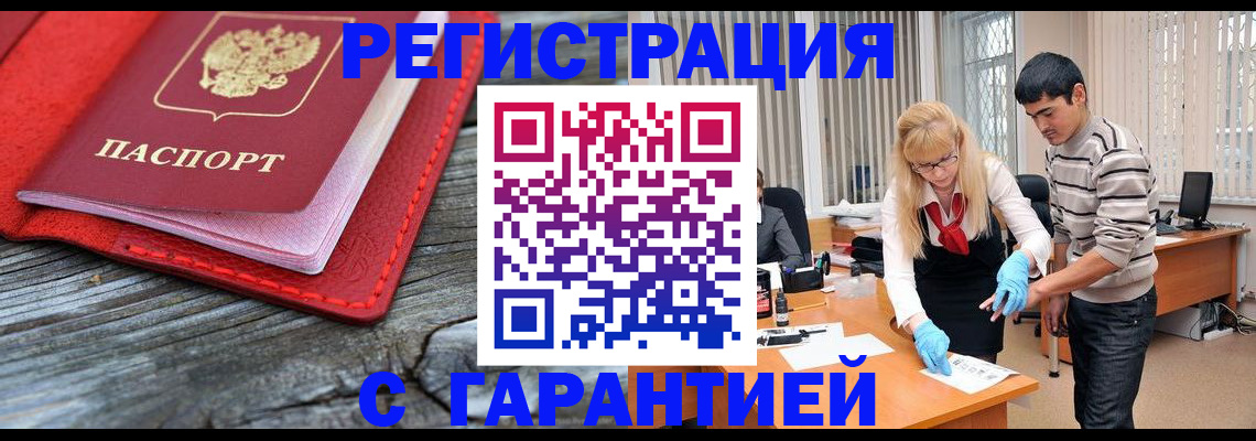 прописка законно в Сосногорске